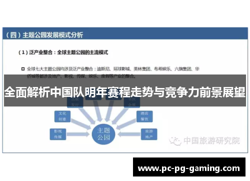 全面解析中国队明年赛程走势与竞争力前景展望